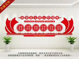 社会主义核心价值观