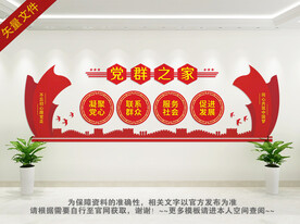 党群之家文化墙