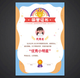 卡通荣誉证书