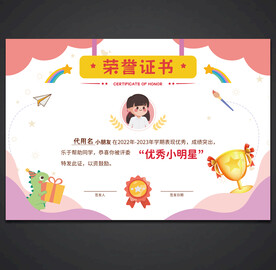 卡通荣誉证书