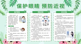 保护视力