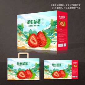 草莓包装