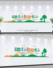 绿水青山就是金山银山