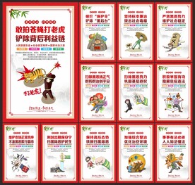 扫黑除恶