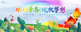 艺术节