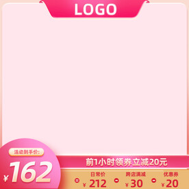 粉色电商直播主图