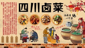 四川卤菜背景墙