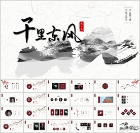 中国风古风古韵淡雅ppt模板