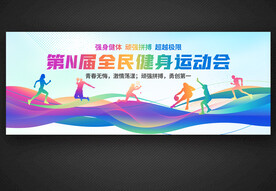 运动会背景
