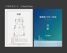 户型单页