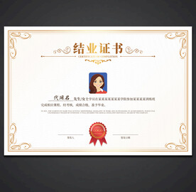 结业证书