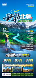新疆旅游海报