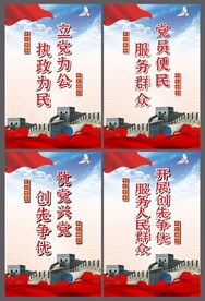 党建展板 