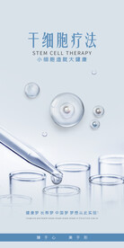 干细胞