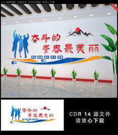 奋斗公司励志文化墙