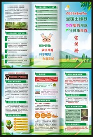 全国土地日宣传折页