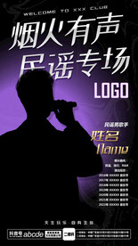 酒吧夜店嘉宾海报