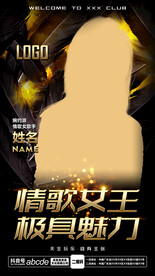 酒吧夜店嘉宾海报