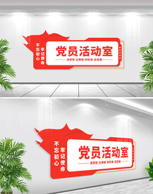 党建科室牌
