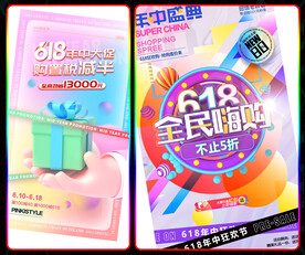 618海报