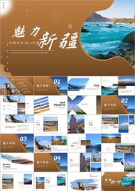 新疆风情西域文化旅游圣地ppt