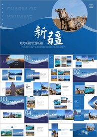 新疆风情西域文化旅游ppt