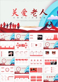 爱心慈善关爱空巢老人ppt