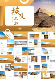 埃及之旅埃及金字塔ppt