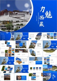 藏式风光文化西藏旅游宣传PPT