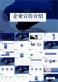 公司介绍企业介绍企业宣传ppt