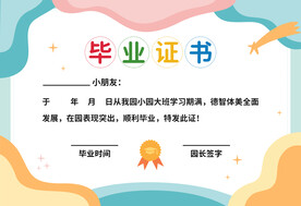 卡通毕业证书