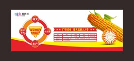 玉米农业展板