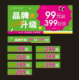品牌升级 sale