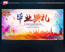 毕业典礼舞台背景