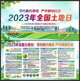 全国土地日
