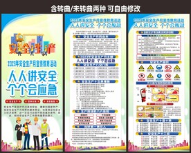 2023安全生产月