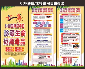 青少年禁毒