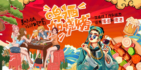 啤酒加烧烤背景墙