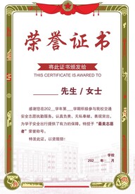 校园志愿者荣耀证书