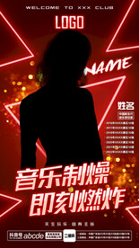 酒吧夜店嘉宾海报