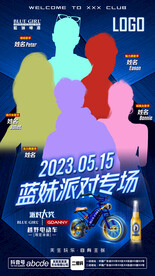 酒吧夜店嘉宾海报