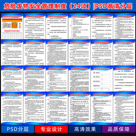 危险废物管理制度