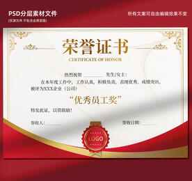 荣誉证书