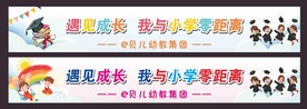 幼小斜街   毕业横幅