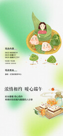 端午节粽子diy活动海报