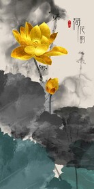意境荷花玄关