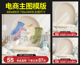 婴儿袜子主图图片模版