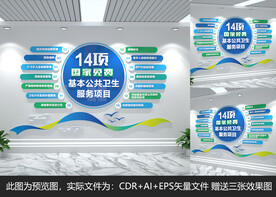 十四项国家基本公共卫生服务项目