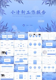 小清新周计划汇报年终总结ppt