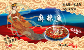 麻辣鱼背景墙